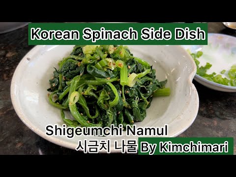 Korean Spinach Side Dish (Shigeumchi Namul) 시금치 나물